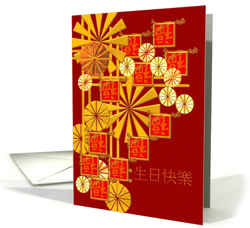 Birthday in Chinese Geometric Shapes Upside Down Luck Character card