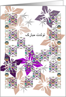 Birthday in Farsi Colorful Geometric Shapes card