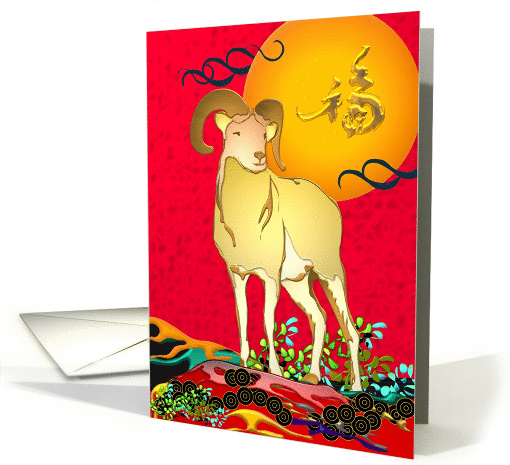 Chinese new year of the ram 2027, ram and setting sun card (1340992)