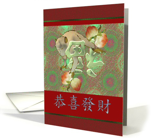 Chinese New Year of the Monkey 2028 Monkey and Peaches card (1398854)
