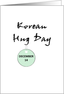 December 14 Korean Hug Day card