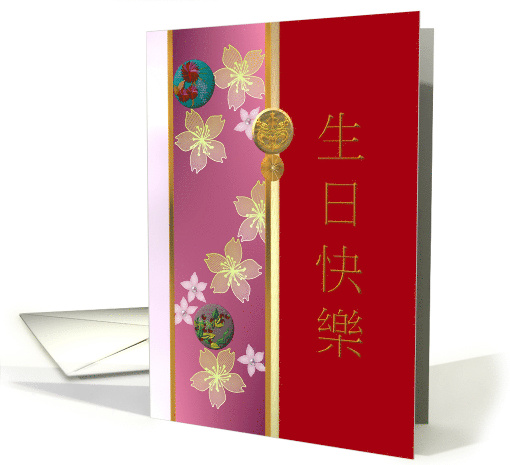 Birthday in Chinese Soft Blossoms And Intricate Buttons card (1415526)