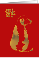 Chinese New Year of the Dog Profile of a Dog card