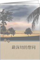 Deepest Condolences in Chinese Sunset on the Coast card