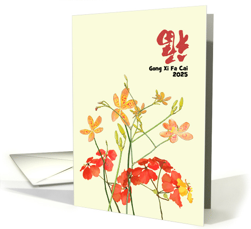 Chinese New Year 2025 Orange Yellow Florals and Luck card (1827834)