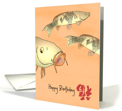 Chinese Character for Luck and Carp Fish Birthday card (1827836)