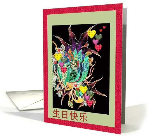 Chinese Birthday Greeting Colorful Flowers And Little Hearts card