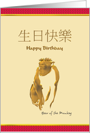 Chinese Zodiac Birthday Greeting Monkey card