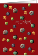 Chinese Birthday Greeting Character of Longevity Floral Spheres card