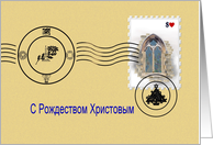 Russian Christmas Greeting Envelope And Postage Stamp Design card