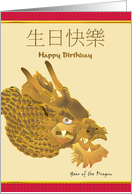 Chinese Zodiac Birthday Greeting Dragon card