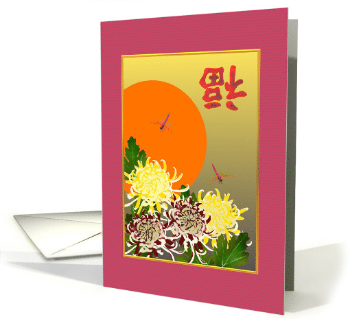 Chinese New Year Chrysanthemums And Dragonflies card (993755)