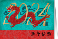 2024 Red Dragon on Turquoise for Lunar New Year Chinese card