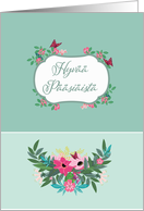 Happy Easter in Finnish, Hyv Psiist, Floral Design card