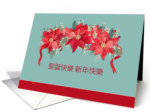 Merry Christmas in Chinese, Poinsettias card (1404966)