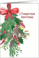 Russian, Merry Christmas, Watercolor Wreath and Ribbon card