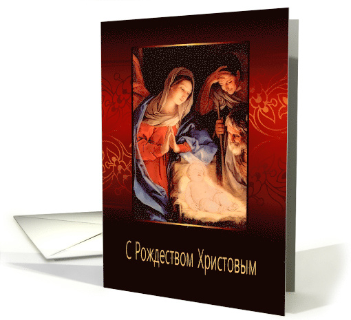 Merry Christmas in Russian, Gold Effect card (1488804)