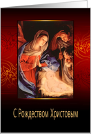 Merry Christmas in Russian, Gold Effect card