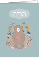 Thank You in Hebrew, Toda, Cute Bear, Illustration card