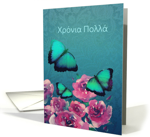 Happy Birthday in Greek, Butterflies, Flowers card (1519662)