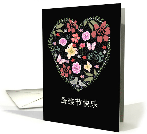 Happy Mother's Day in Chinese, Flowers, Heart card (1523248)