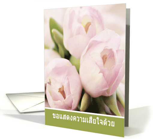 With deepest Sympathy, Thai Language, Pale Flowers card (1547700)