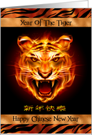 Chinese New Year The Year of the Tiger with a Fierce Looking Tiger card