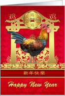 Chinese New Year, Year Of The Rooster / Cockerel card