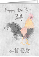Happy New Year, Chinese Year Of The Rooster Sketch And Watercolor card