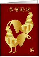 Chinese Year Of The Rooster With Gold Colored Roosters card