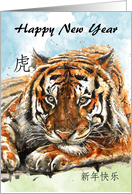 Chinese New Year of the Tiger Distressed Watercolor Painted Tiger card
