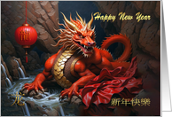 Chinese Water Dragon Red and Gold Gong Happy Chinese New Year card