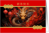 New Year With Watercolor Dragon Painting and Chinese Characters card