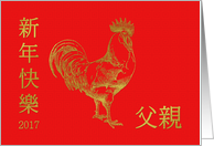 Traditional Characters For Father Chinese New Year Rooster Gold card