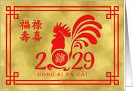Traditional Chinese New Year 2029 Rooster, Gold Effect with Red Border card