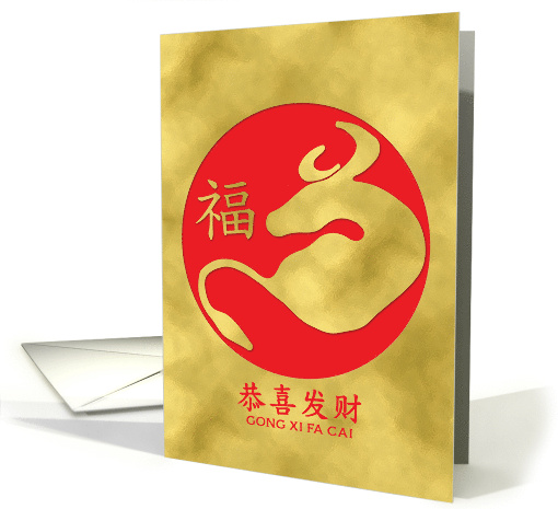 Simplified Chinese Characters Gong Xi Fa Cai New Year Ox Luck card