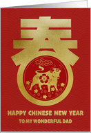 My Dad Happy Chinese New Year Ox Spring Chinese character card