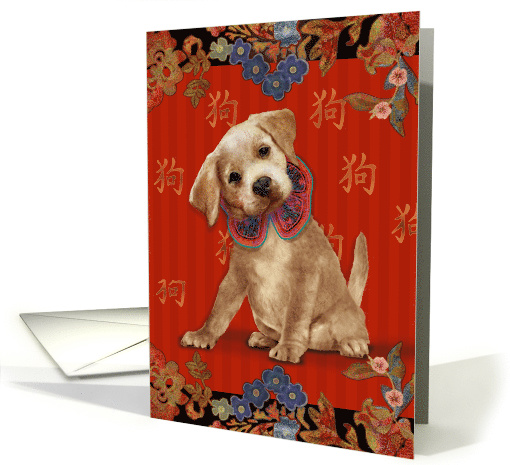 2030 Happy Chinese New Year Golden Puppy card (1512728)