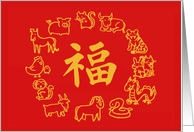 Chinese Zodiac Lunar New Year Animals Luck Blank Inside card