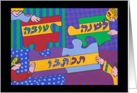 Rosh Hashanah Puzzle, Kids, Patterns card