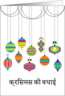 Colorful Dangling Ornaments Christmas Greetings in Hindi card