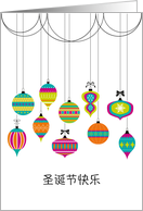 Colorful Dangling Ornaments Christmas Greetings in Chinese card