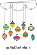 Colorful Dangling Ornaments Christmas Greetings in Thai card