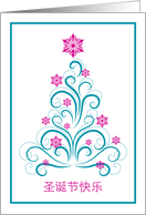 Chinese Christmas Greeting Elegant Swirl Blue Christmas Tree card