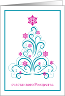 Russian Christmas Greeting Elegant Swirl Blue Christmas Tree card