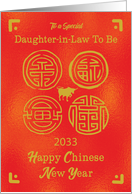 2033 Daughter-in-Law To Be Chinese New Year Ox Seals of Good Fortune card