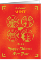 2033 Custom Relation Aunt Chinese New Year Ox Seals of Good Fortune card