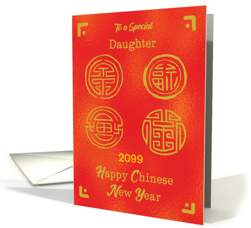 Custom Year Chinese New Year Daughter Seals of Good Fortune card