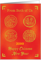Custom Year Chinese New Year From Both of Us Seals of Good Fortune card