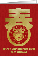 My Colleague Chinese New Year Tiger Face in Spring Chinese character card